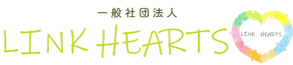 【公式】一般社団法人 LINK HEARTS | 福岡 生活介護支援・就労継続支援B型・障がい福祉サービス